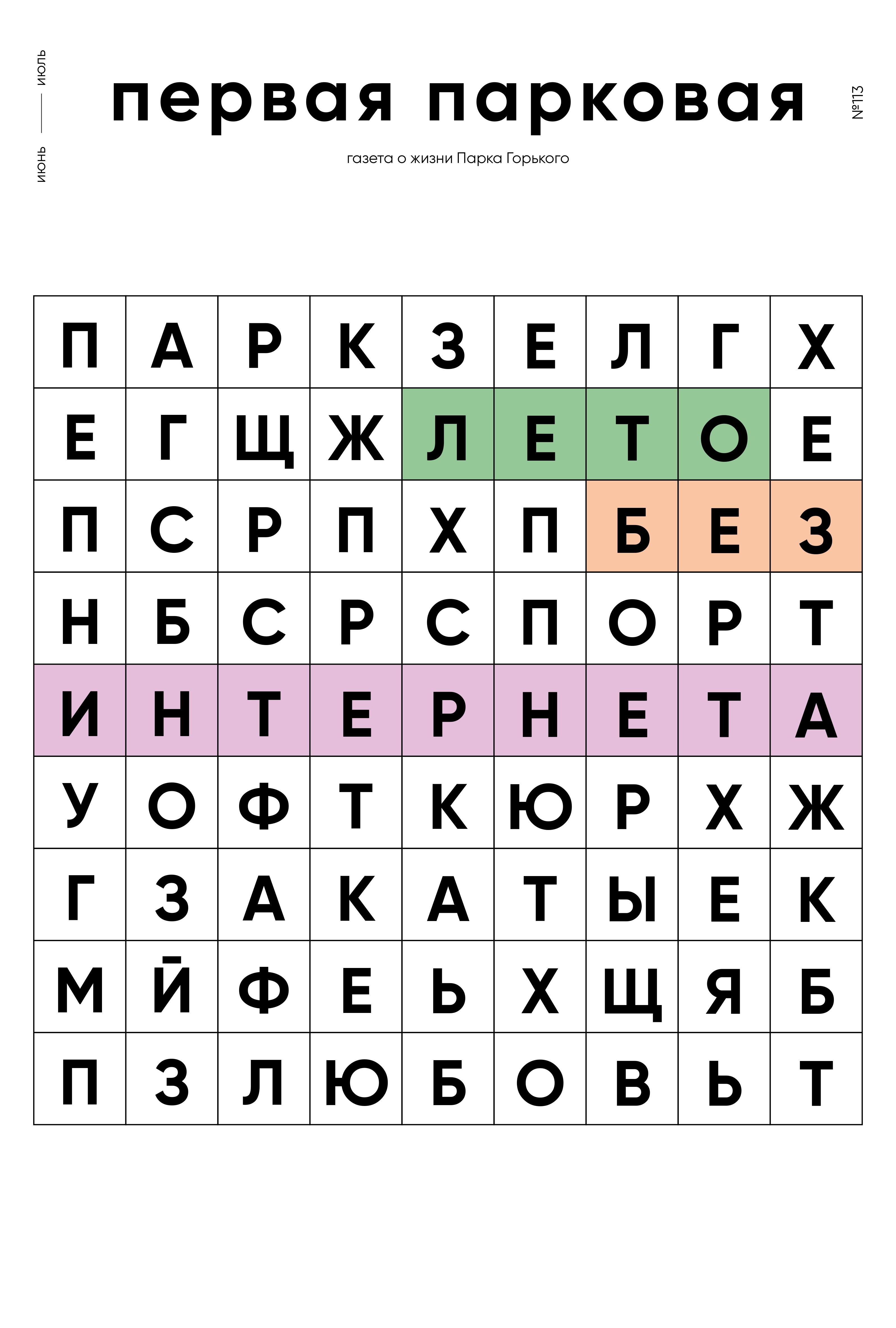 №113 июнь-июль 2025