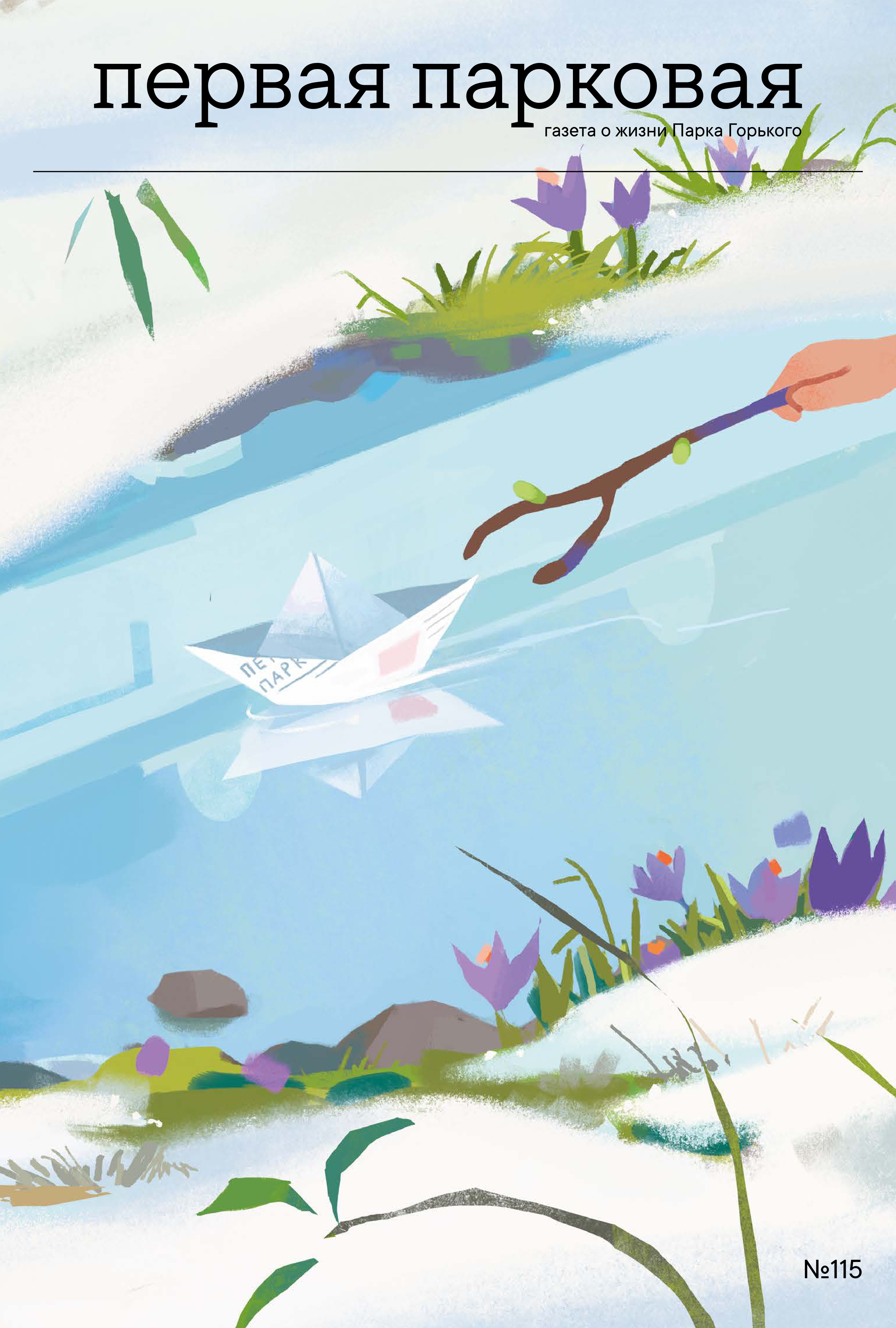 №115 весна 2026